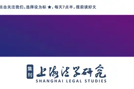 宁宣凤 吴涵：爬虫技术下的数据权益研究图片