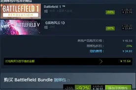 34.9元！Steam《战地1》+《战地5》0.8折疯狂大促图片