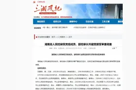 湖南省检察院副检察长刘建宽被查，此前遭举报建豪华别墅充当房地产商保护伞图片