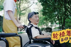 《轮椅上的舞者》“90后”老人很燃很治愈！杨福院拍摄首支高龄轮椅老人舞蹈MV献礼重阳节图片