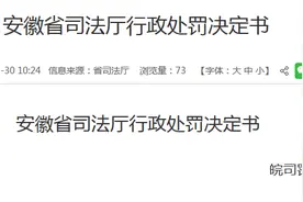 违规出具亲子鉴定意见 安徽两名司法鉴定人被撤销登记图片