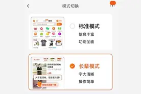 双11前淘宝上线“长辈模式”：字大、简单图片