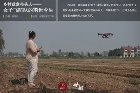 乡村致富带头人——女子飞防队的前世今生图片