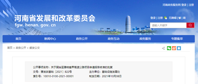 信阳网站建设请示（省发改委批复事关这一高速公路）