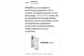 谷歌与荣耀恢复合作：荣耀50系列海外版获GMS授权图片
