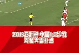 2015年中沙之战，那个“指点”王大雷扑点的小球童你还记得吗？图片