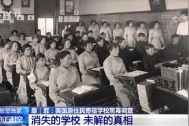 消失的学校，未解的真相！美国原住民寄宿学校黑幕调查图片