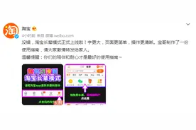 淘宝进行适老化改造 长辈模式正式上线图片