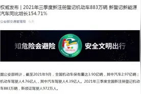 全国机动车保有量达3.9亿辆 驾驶人4.76亿人图片
