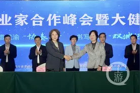 第二届川渝民营企业家合作峰会在渝举行图片