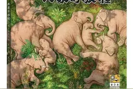 自然作家黑鹤联手绘本画家九儿再现“大象的旅程”帮助孩子们记住2021夏天那次“北上”图片