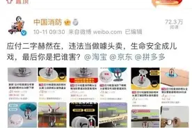 “应付消防检查”商品急下架！律师：商家平台都得罚图片