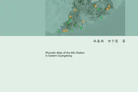 填补空白！广东学者出版首部潮汕方言语音地图集图片