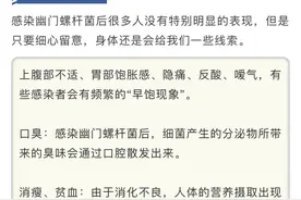 胃部出现这几种不适，可能感染了幽门螺杆菌图片