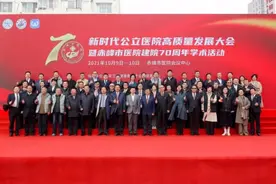 赤峰市医院举办新时代公立医院高质量发展大会暨建院70周年学术活动图片