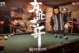 《东北恋哥》定档10月29日 包贝尔乔杉携手闯东北江湖图片