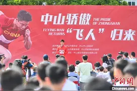 亚洲“飞人”苏炳添现身中山体校 寄语学弟学妹图片