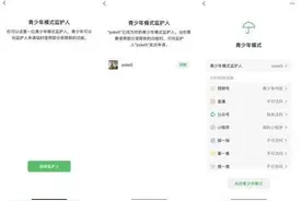 “监护人授权”功能再次升级青少年保护模式图片