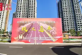 视频｜聊城高铁新区新添一条主干路！西关街西段正式通车图片