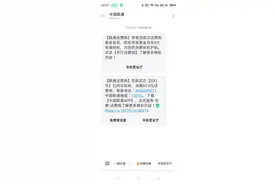 消费曝光台丨男子称遭“自动扣费”，联通：无异常，可退钱图片