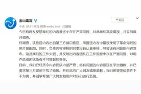金山毒霸为错用英烈图片道歉 网友不买账图片