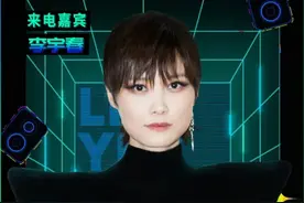 李宇春重磅加盟 2021来电之夜即将登陆成都图片
