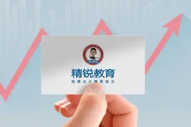 野心“按倒”精锐教育？图片