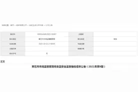 湖北省黄石市市场监管局抽检食品158批次 2批次饮用水不合格图片