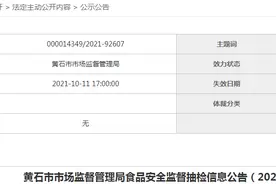 湖北省黄石市市场监管局抽检食品158批次 2批次饮用水不合格图片