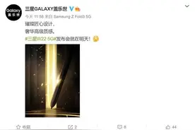 三星W22 5G将于明日上市：心系天下，传承尊贵图片