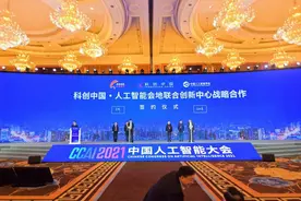 2021中国人工智能大会成都开幕 20余位中外院士共话AI发展新思路图片