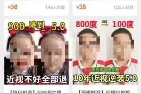 不足百元护眼贴、眼药水可治愈近视？不可信图片