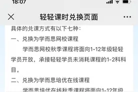 在线教育公司轻轻教育关停1对1业务，转型K12和家庭教育录播课图片