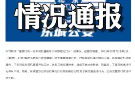 “建国门内一后车司机遭前车司机辱骂吐口水”？北京东城警方刚刚通报图片