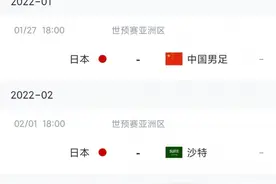 日本队后续赛程：11月11日战越南16日战阿曼，明年1月27日战国足图片