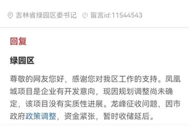 最新消息！长春龙峰收储要延后了图片