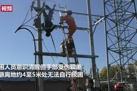 哈尔滨：男子触电倒悬半空 消防成功救援视频封面