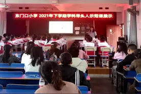示范引领助成长，携手教研促提升——芷江东门口小学开展“构建思维课堂，发展空间观念”主题教研活动图片