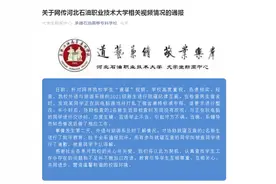 网传河北某高校学生“嚣张查寝”校方：给予全系通报批评图片