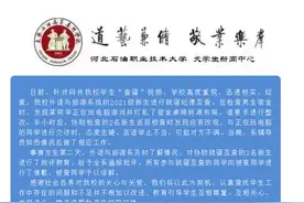 网传河北某高校学生“嚣张查寝”校方：给予全系通报批评图片