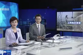 国家发改委：将有序放开全部燃煤发电电量上网电价——保持居民  农业用电价格不变视频封面