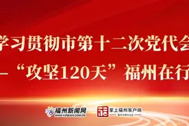 攻坚120天｜总面积超40000㎡！福州这处新地标最新进展来了图片