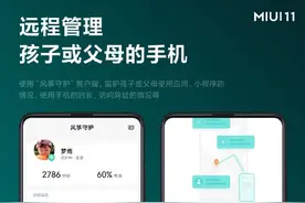 小米将在本月底下线“亲情守护”功能图片