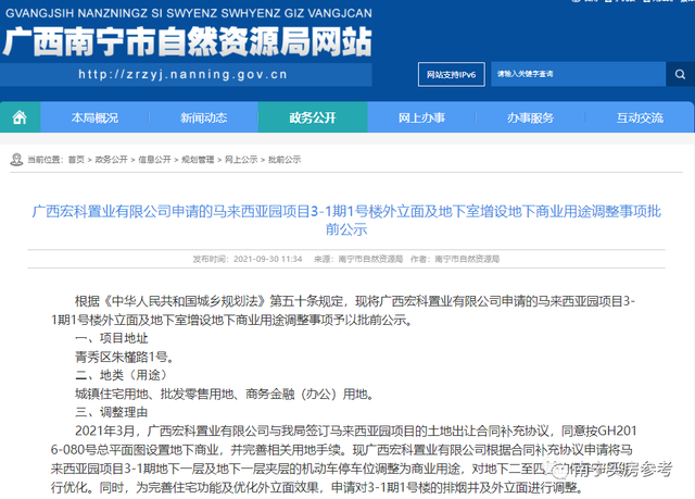 荣和中标皂角村983亩旧改项目｜马来西亚园项目新增商业用地