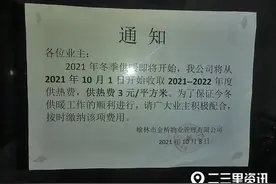 城区供暖收费标准未出台，金桥小区竟按3元每平米预收费图片