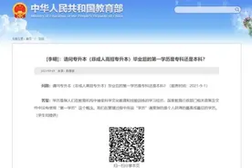 “第一学历”非名校，不能当博导？图片