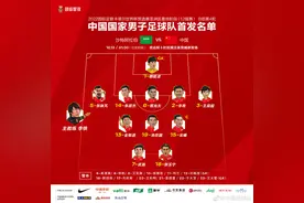 上下半场判若两队！洛国富国家队首球吴曦远射破门，国足2:3不敌沙特图片
