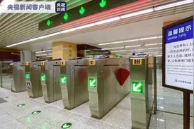 多地儿童坐地铁免票身高从1.2米提高为1.3米图片