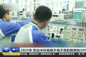 2025年  职业本科规模不低于高职教育的10%视频封面