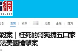 港媒：凌晨割喉杀害香港的士司机凶徒，曾因扬言效法美国枪击案被拘图片